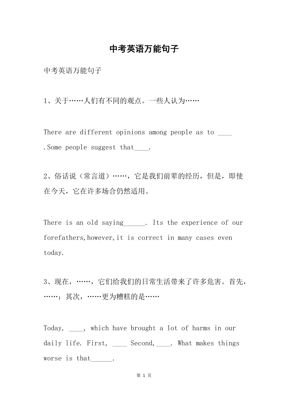 初中英语作文万能句子精选(初中英语作文万能句子)