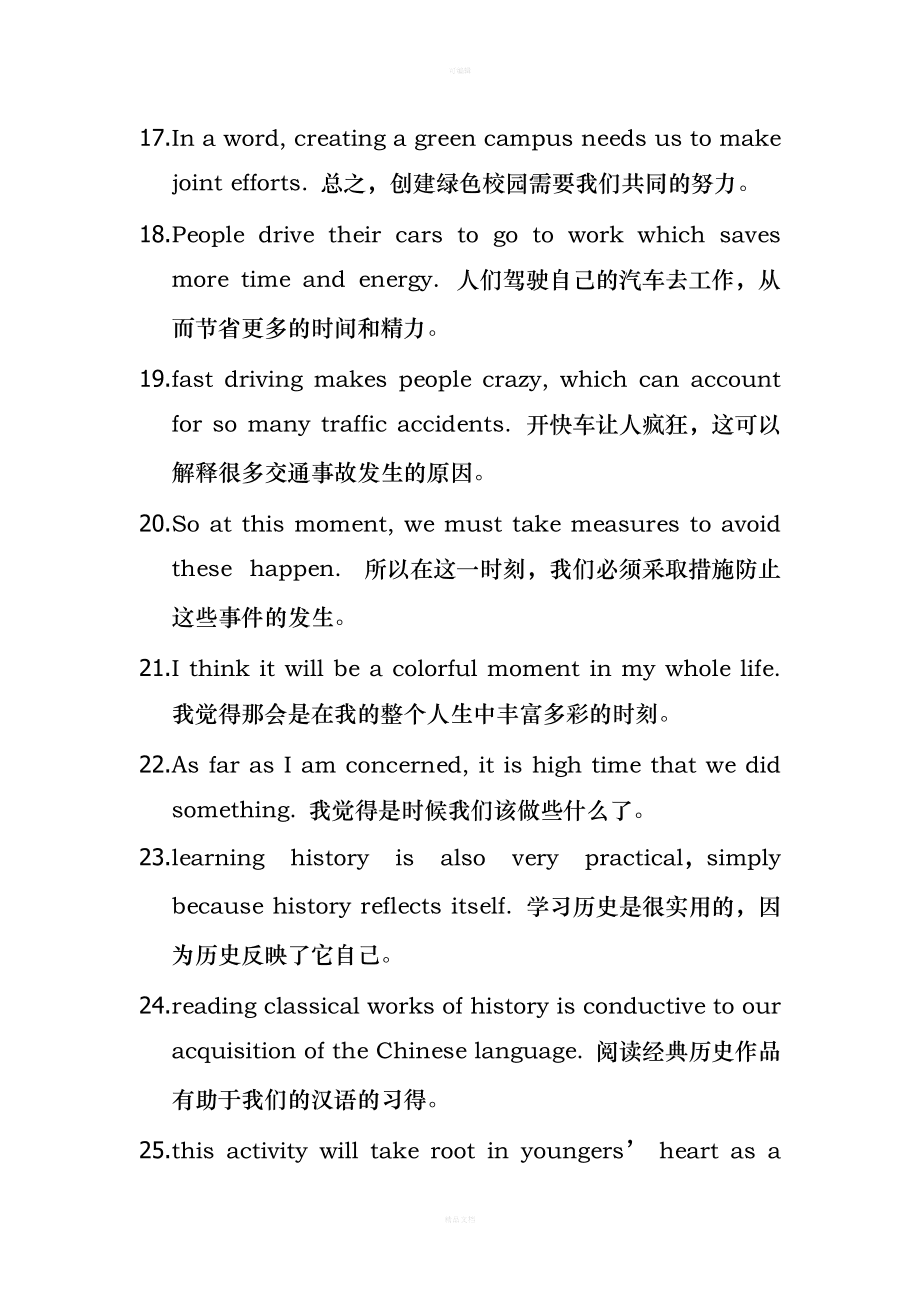 初中英语作文万能句子精选(初中英语作文万能句子)
