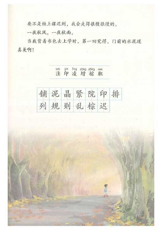 人教版小学语文电子课本_人教版小学语文电子课本书
