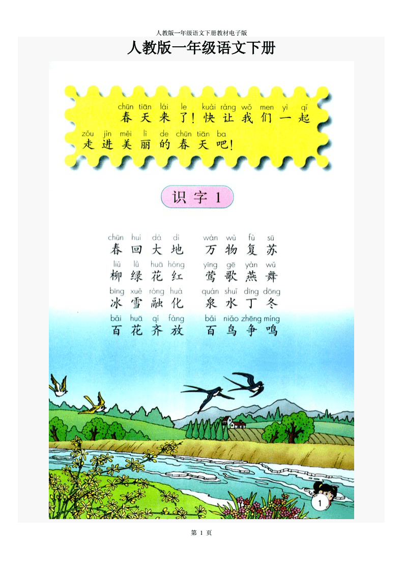 人教版小学语文电子课本_人教版小学语文电子课本书