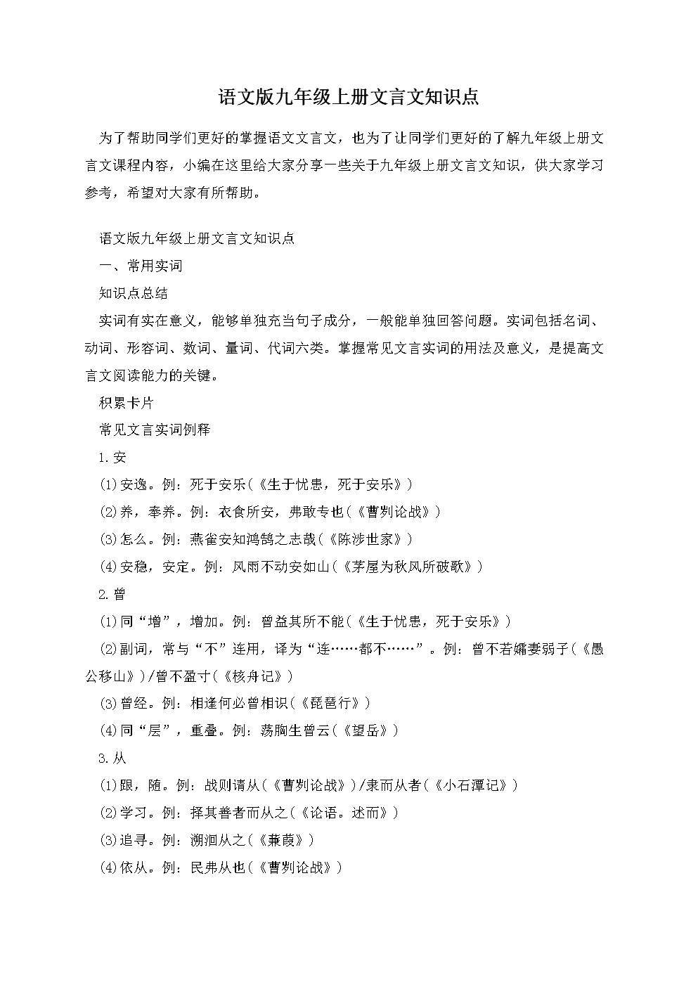 高中语文文言文常识积累大全_高中语文文言文常识