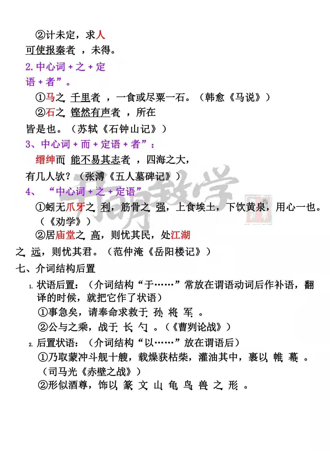 高中语文文言文常识积累大全_高中语文文言文常识