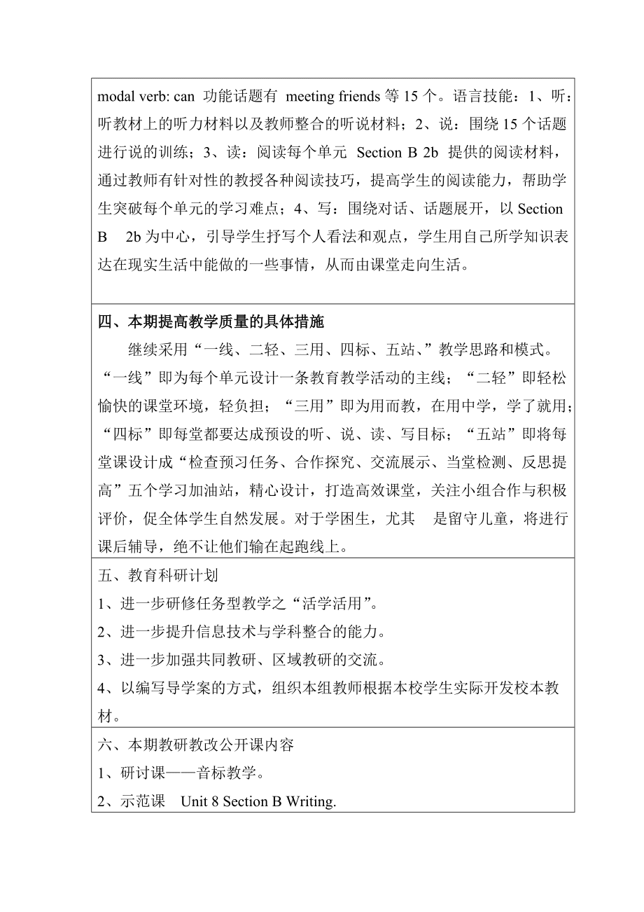 七年级英语教学计划上册教学目标_七年级英语教学计划上册