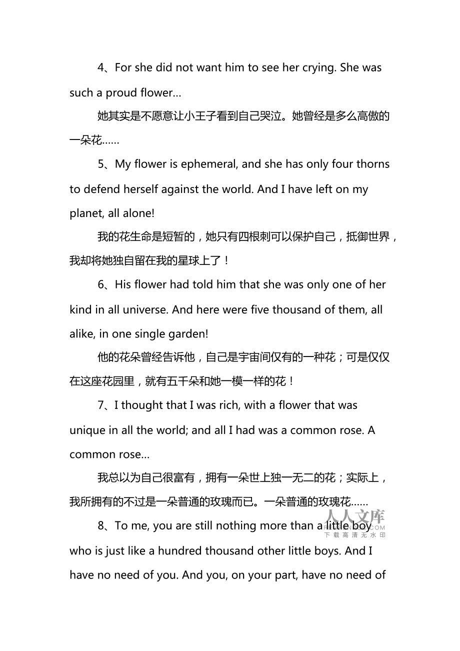 经典的英文美句摘抄(英文美句摘抄简短100句)