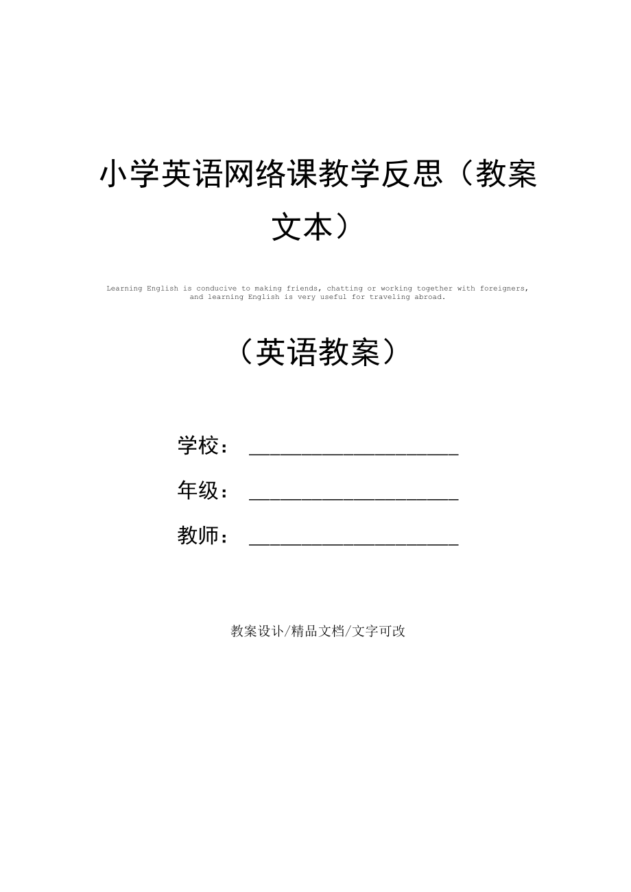 小学英语学科总结与反思范文_小学英语学科总结与反思