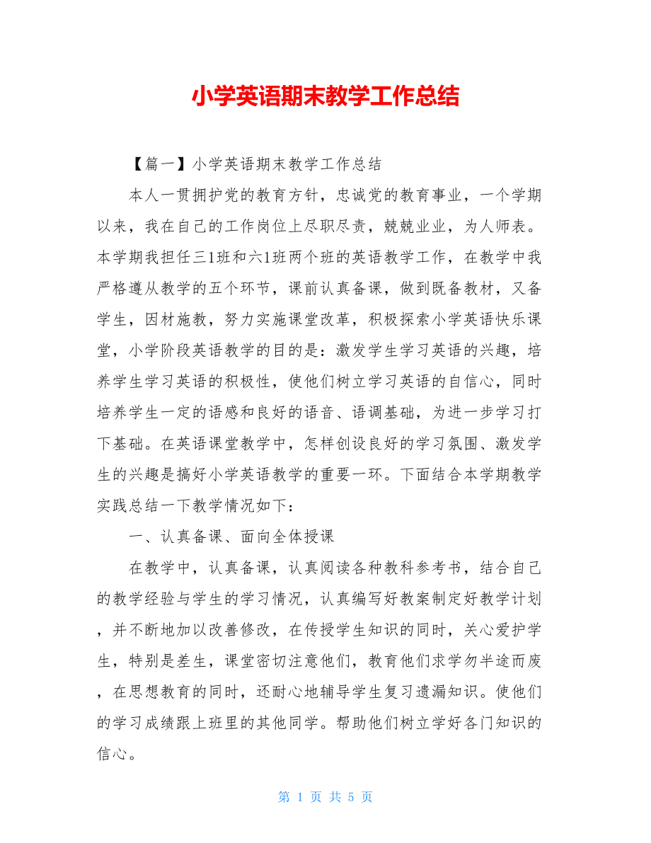 小学英语学科总结与反思范文_小学英语学科总结与反思