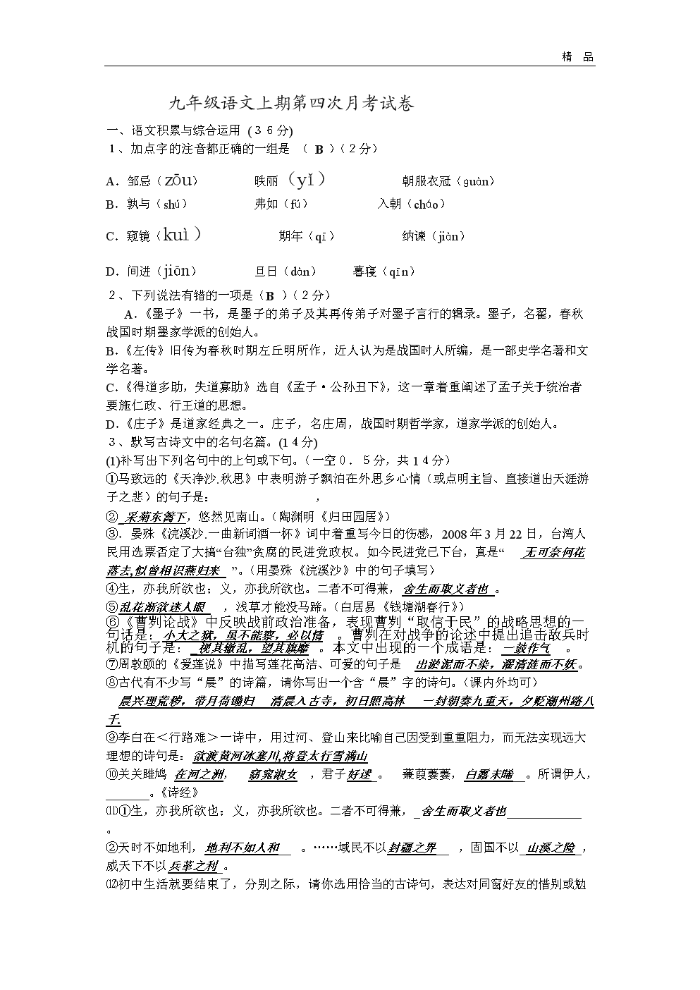 高二语文必背文言文和古诗_初中语文文言文题目