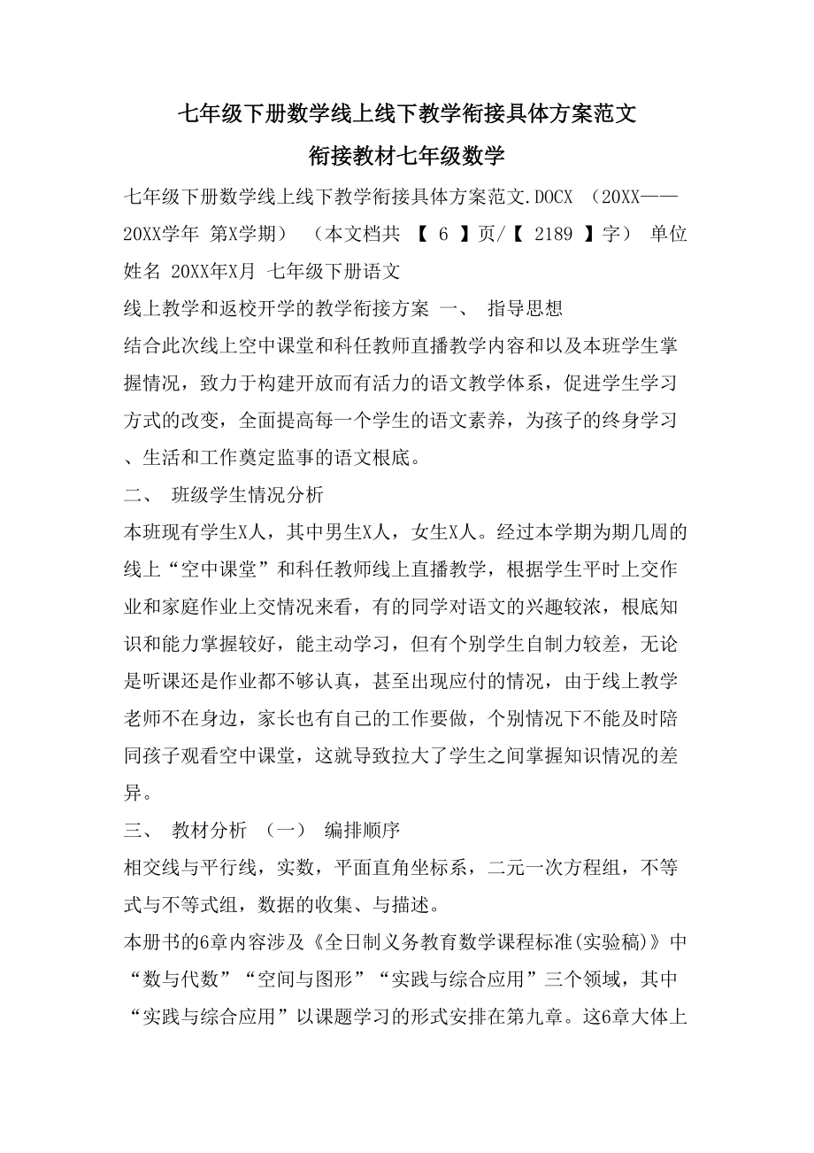 七年级上学期数学教学工作计划怎么写_七年级上学期数学教学工作计划