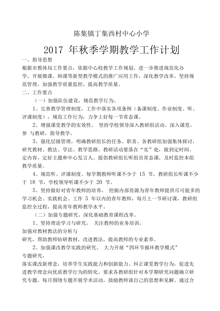 七年级上学期数学教学工作计划怎么写_七年级上学期数学教学工作计划