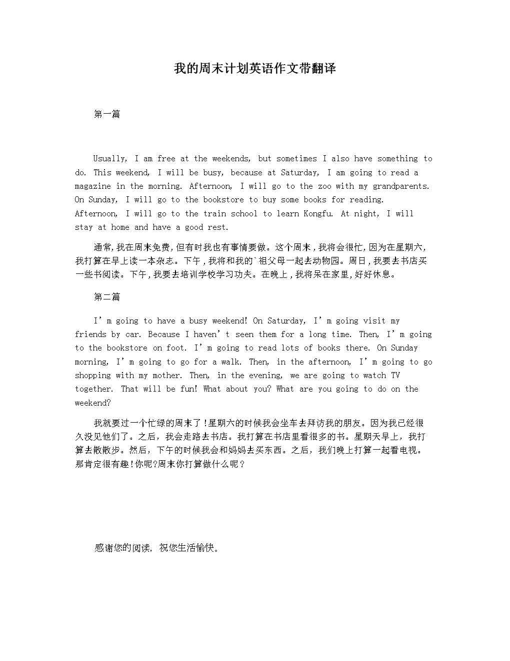 精选英语作文范文10篇(精选英语作文范文10篇初中)