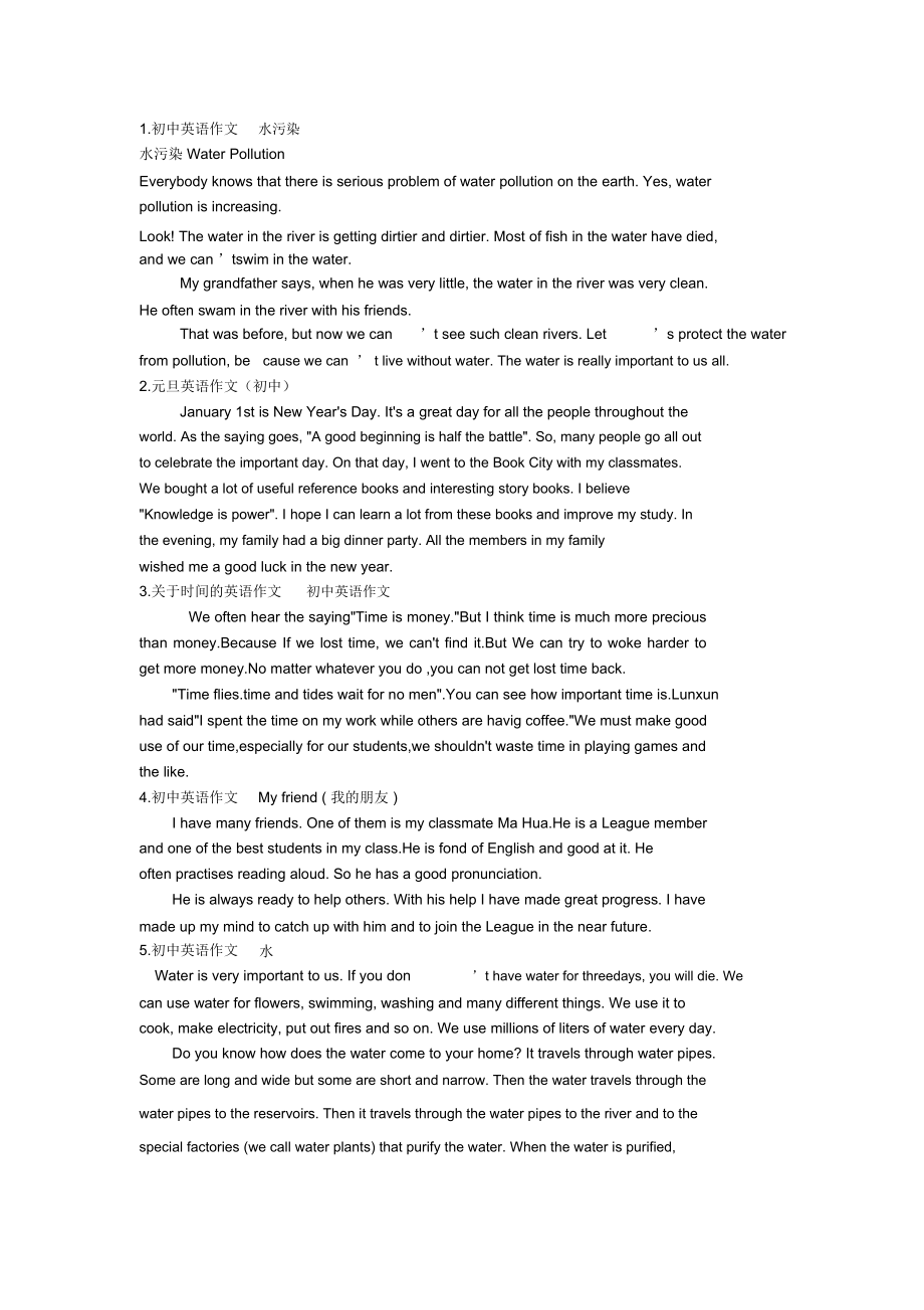 精选英语作文范文10篇(精选英语作文范文10篇初中)