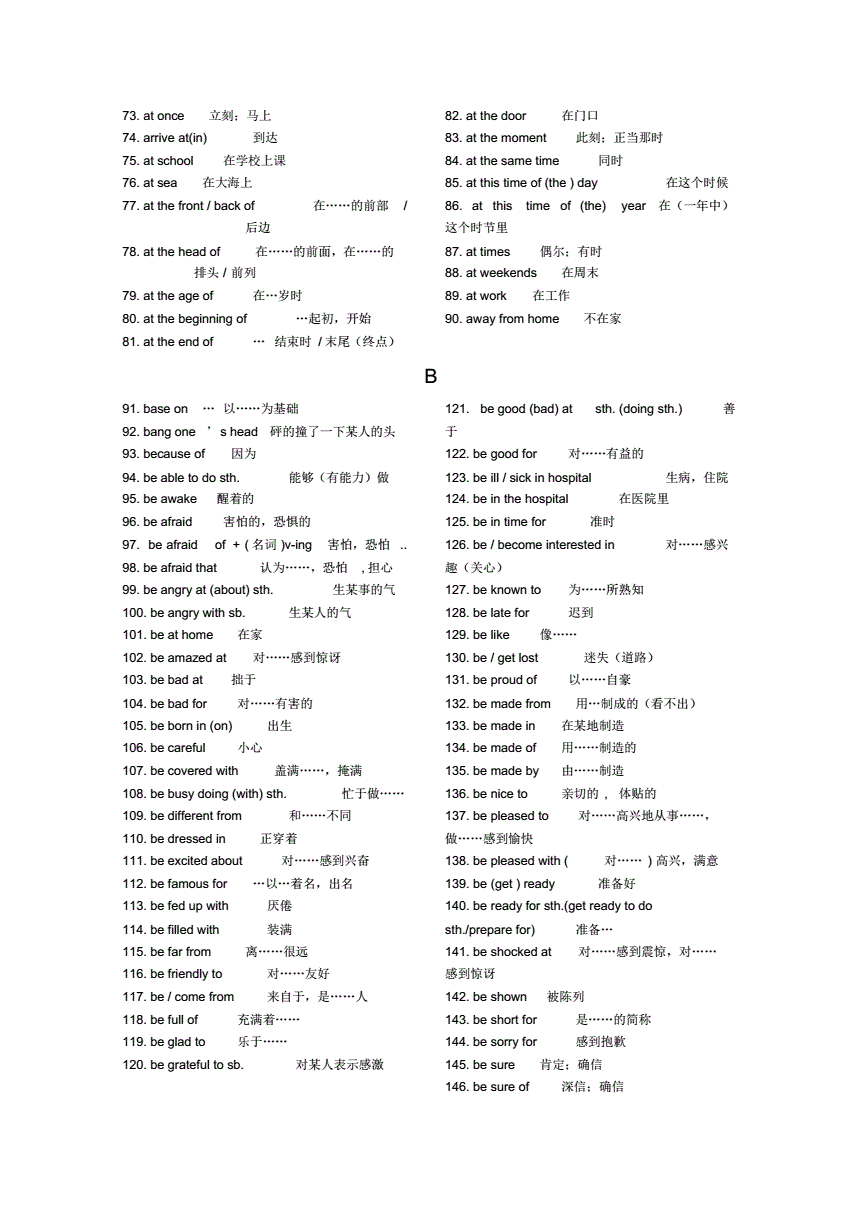 初中英语短语汇总大全图片(初中英语短语汇总大全)