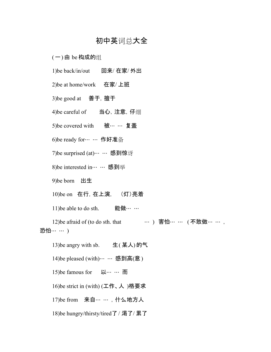 初中英语短语汇总大全图片(初中英语短语汇总大全)