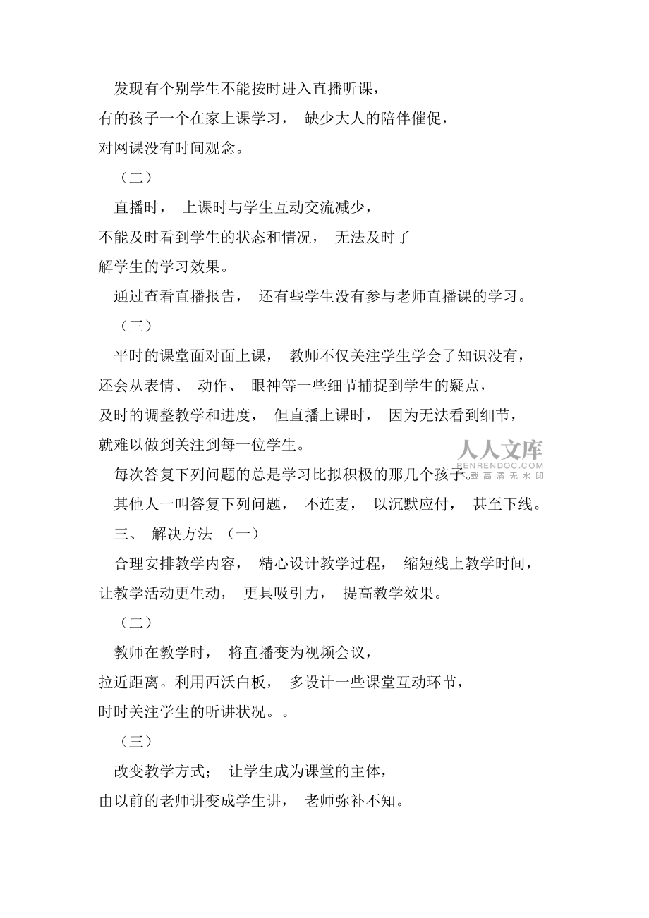 线上教学小学英语工作总结(小学英语线上教学计划和实施方案)