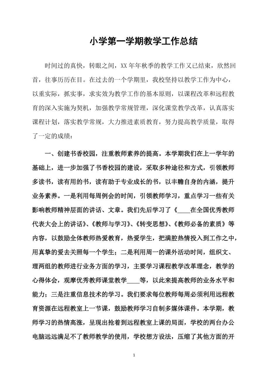 线上教学小学英语工作总结(小学英语线上教学计划和实施方案)