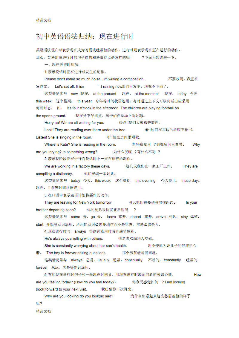 初中英语语法专题训练及详细答案_初中英语语法