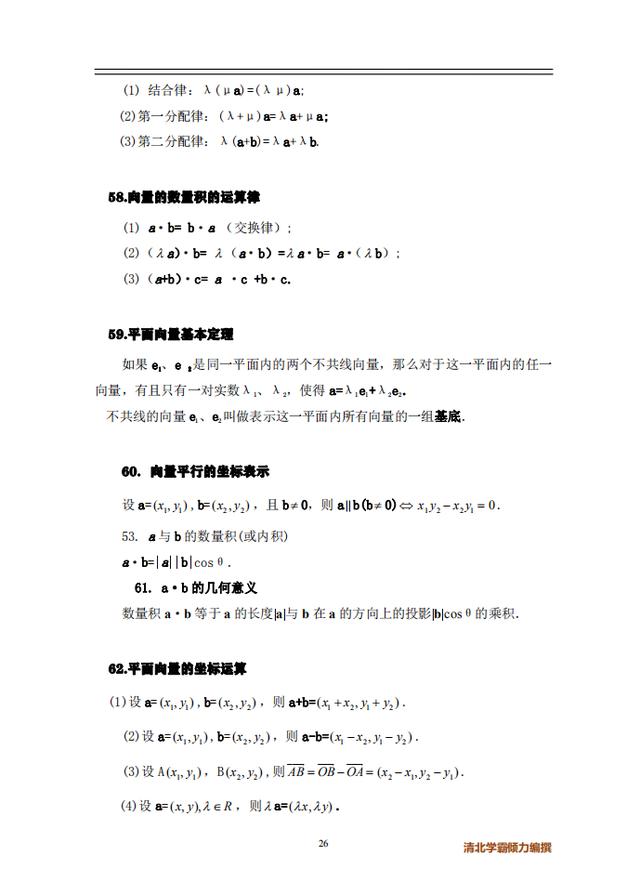 高中数学公式定律及考点突破(高中数学必备公式定理)