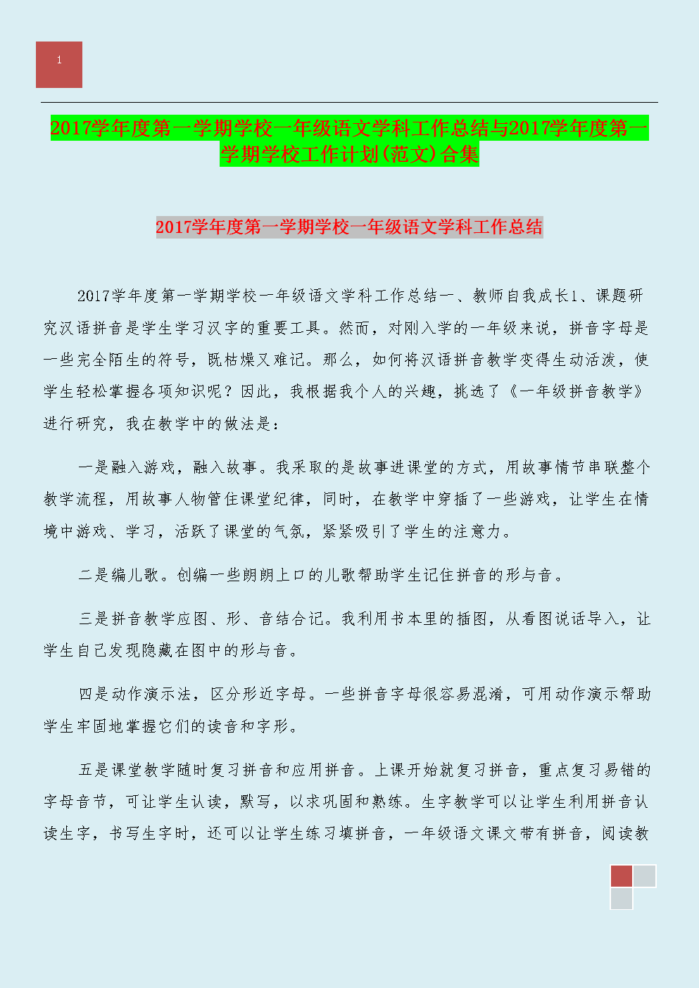 一年级语文下学期工作总结怎么写(一年级语文下学期工作总结)