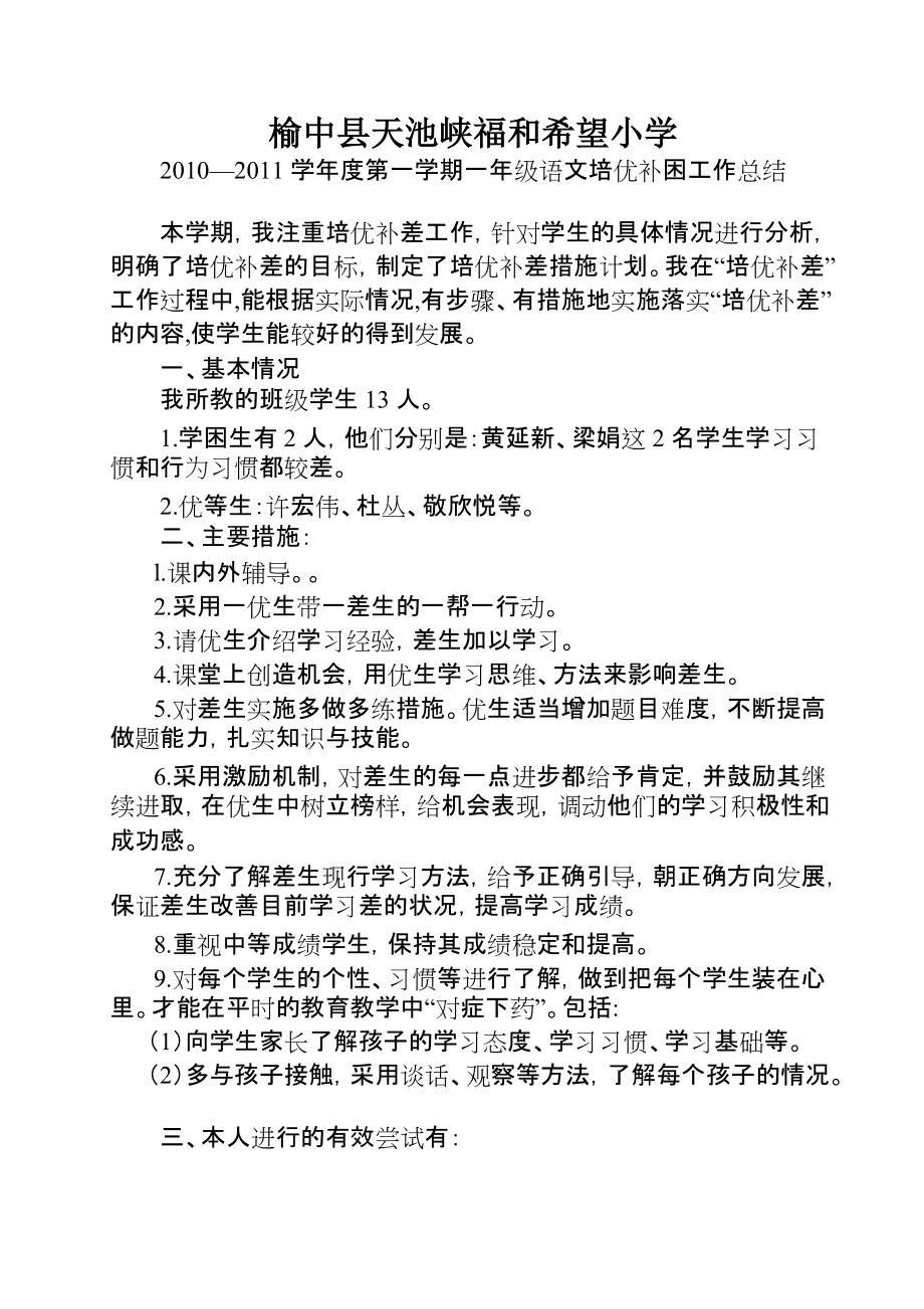 一年级语文下学期工作总结怎么写(一年级语文下学期工作总结)