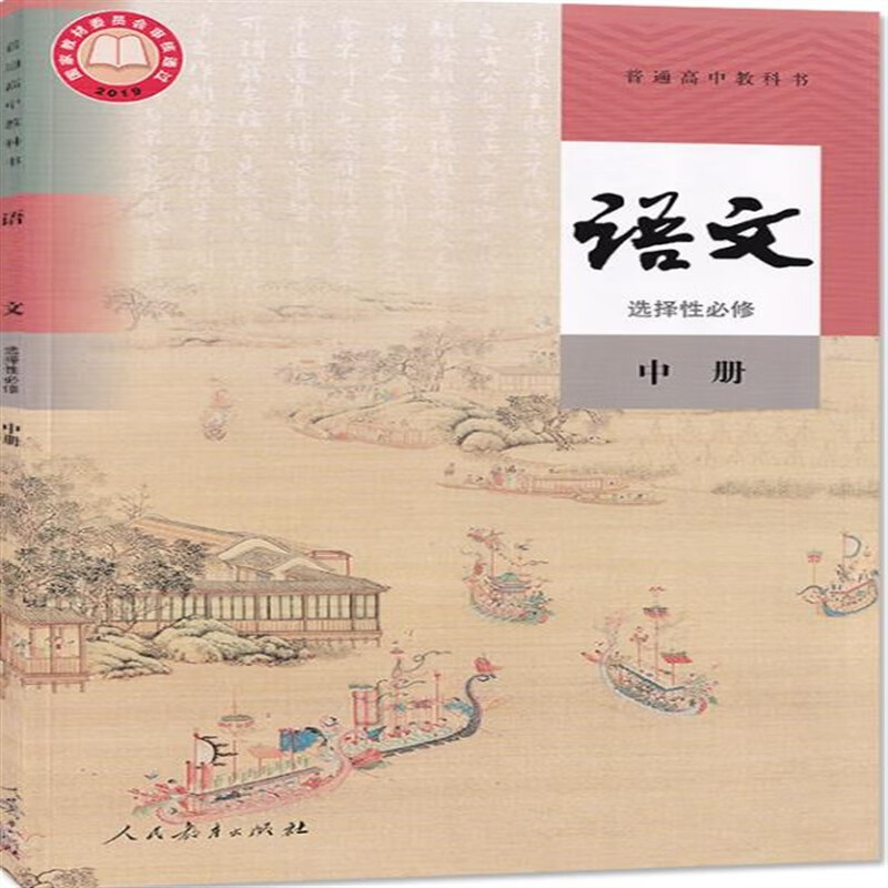 高一下册语文书人教版_高一下册语文书人教版最新版