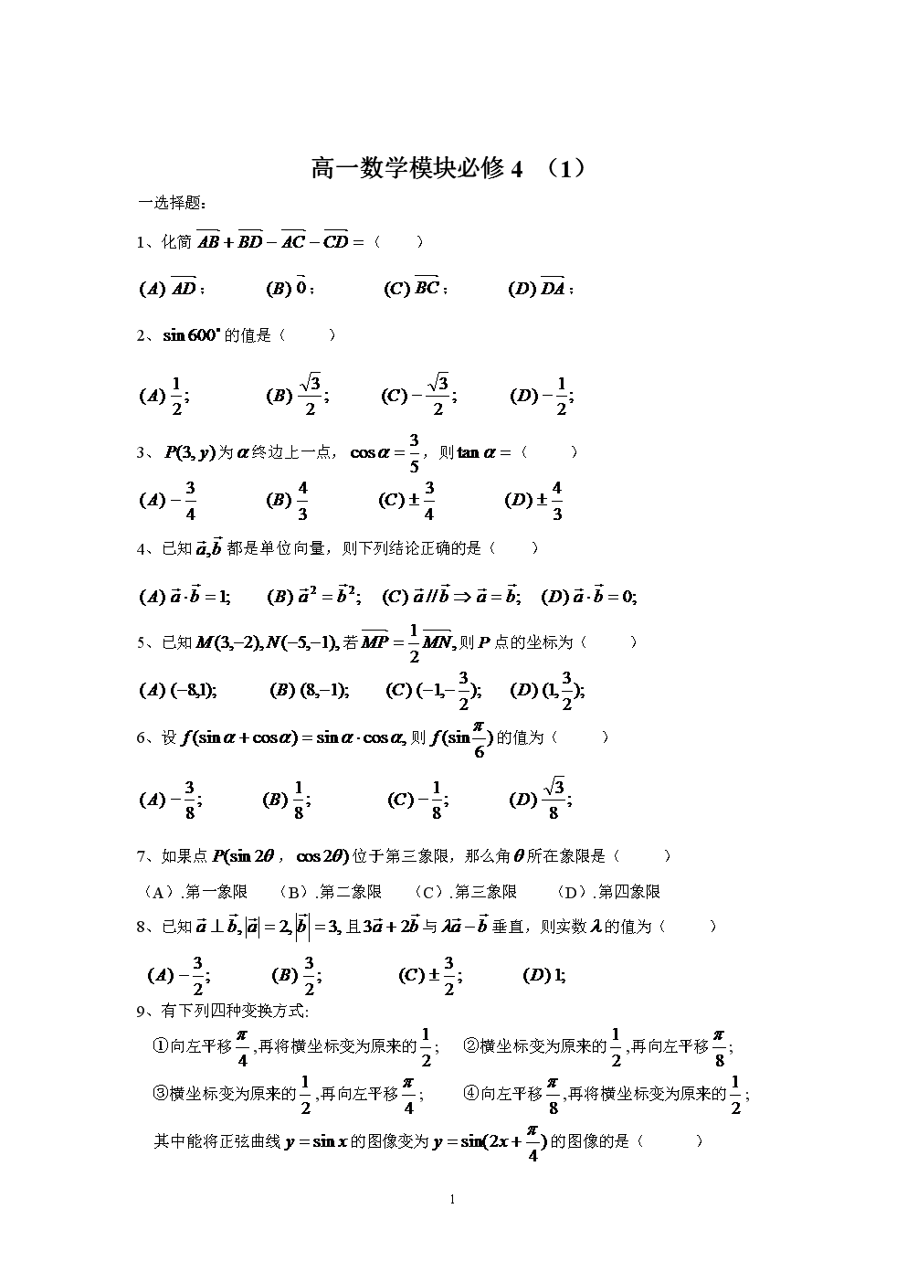 高中数学题难题_高中数学题