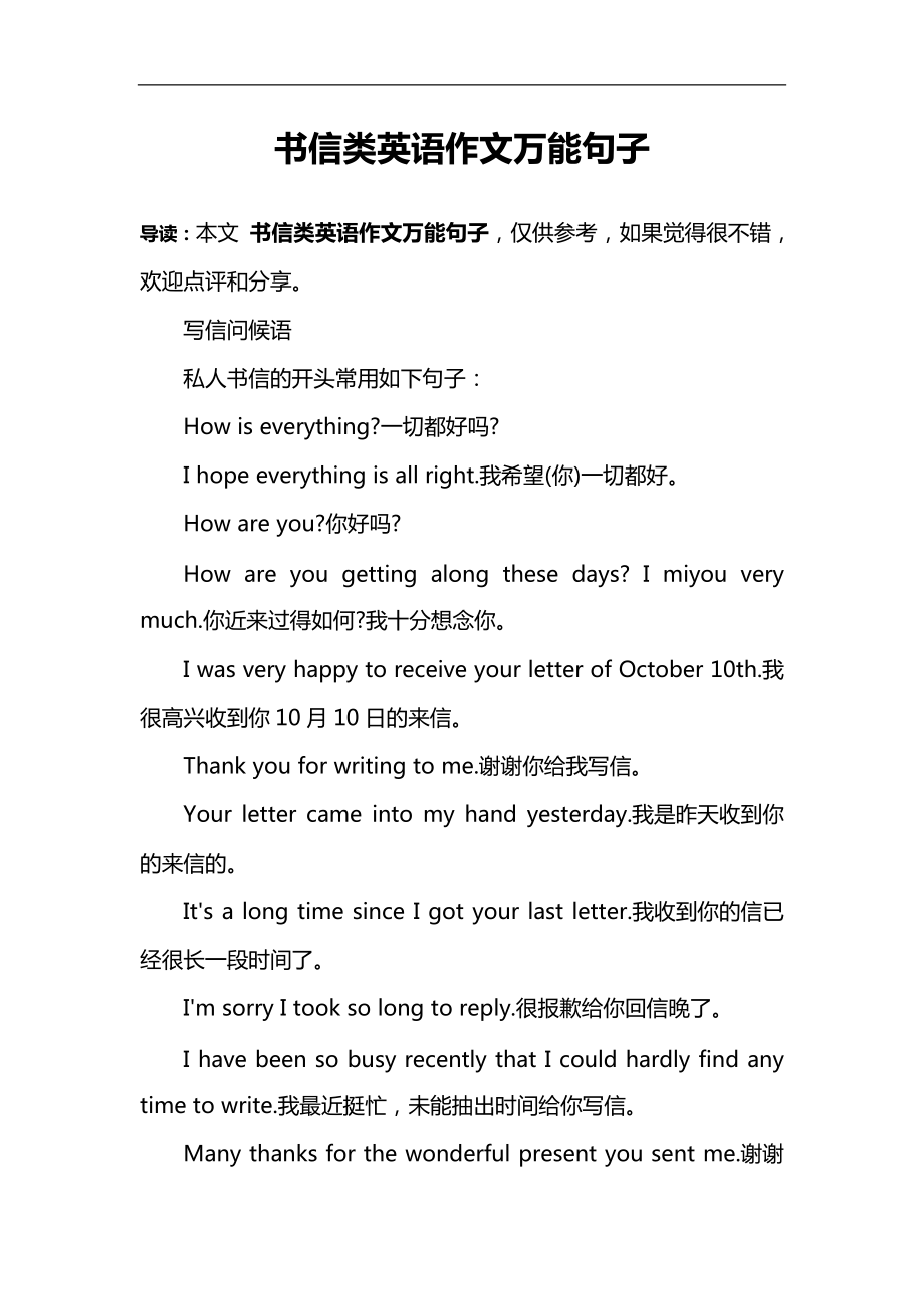 中考英语作文必备万能句_英语中考作文模板万能句型