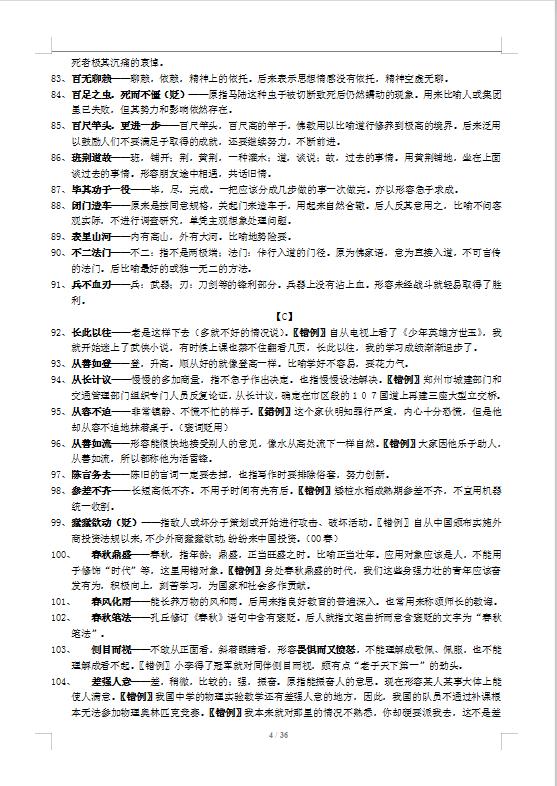 高中语文必备成语及解释(高中语文教科书课内成语)