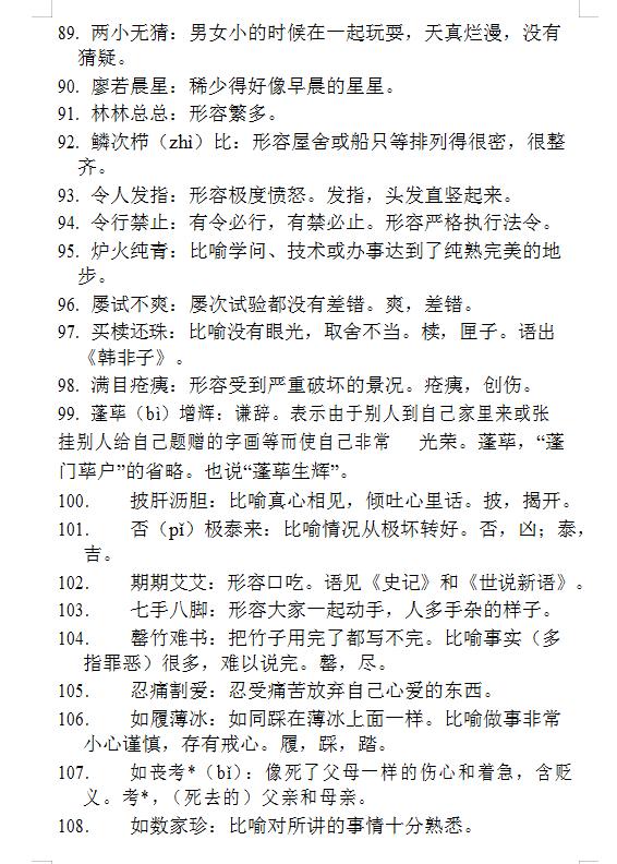 高中语文必备成语及解释(高中语文教科书课内成语)