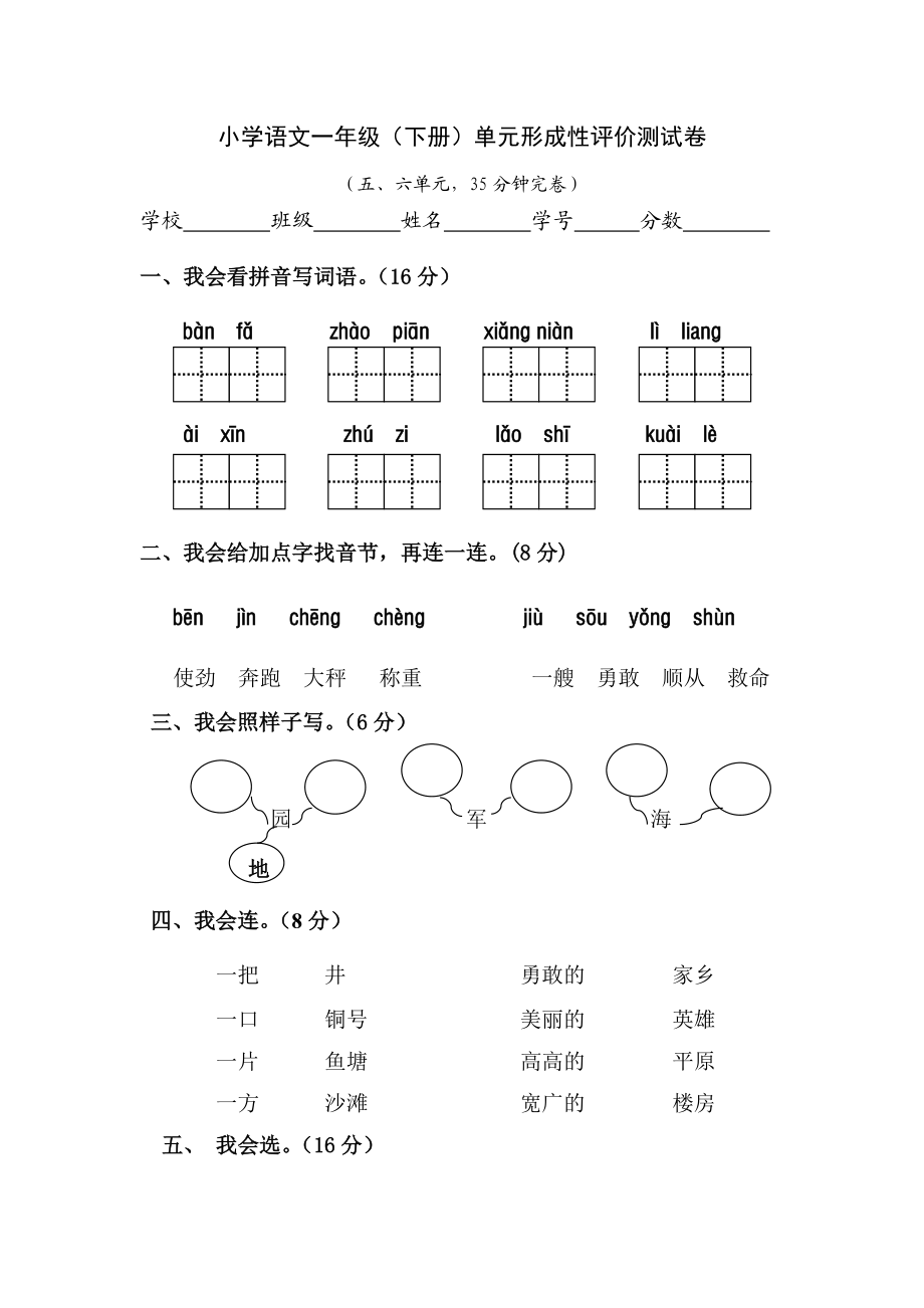 小学语文一年级下册期末考试(小学一年级下册期末考试题语文)