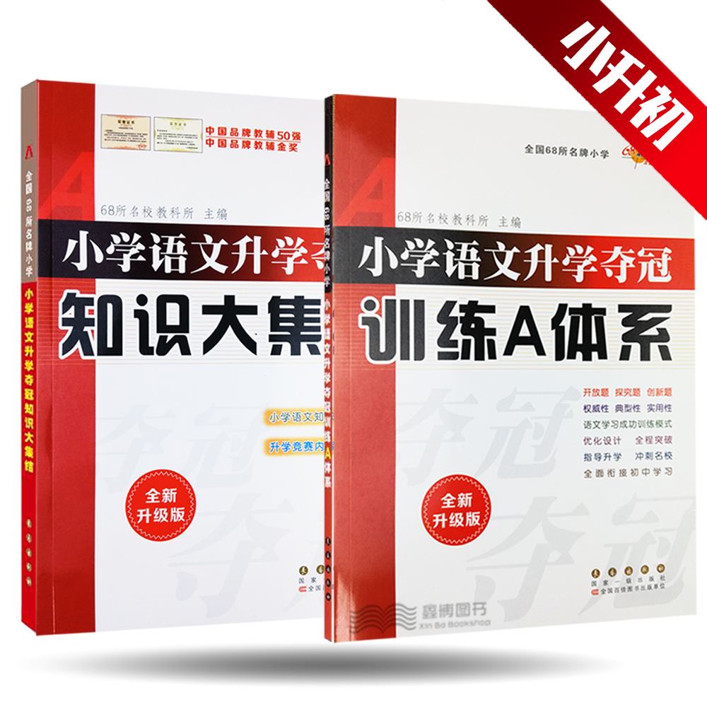 小学语文知识大全学力检测(小学语文知识大全学力检测参考答案)