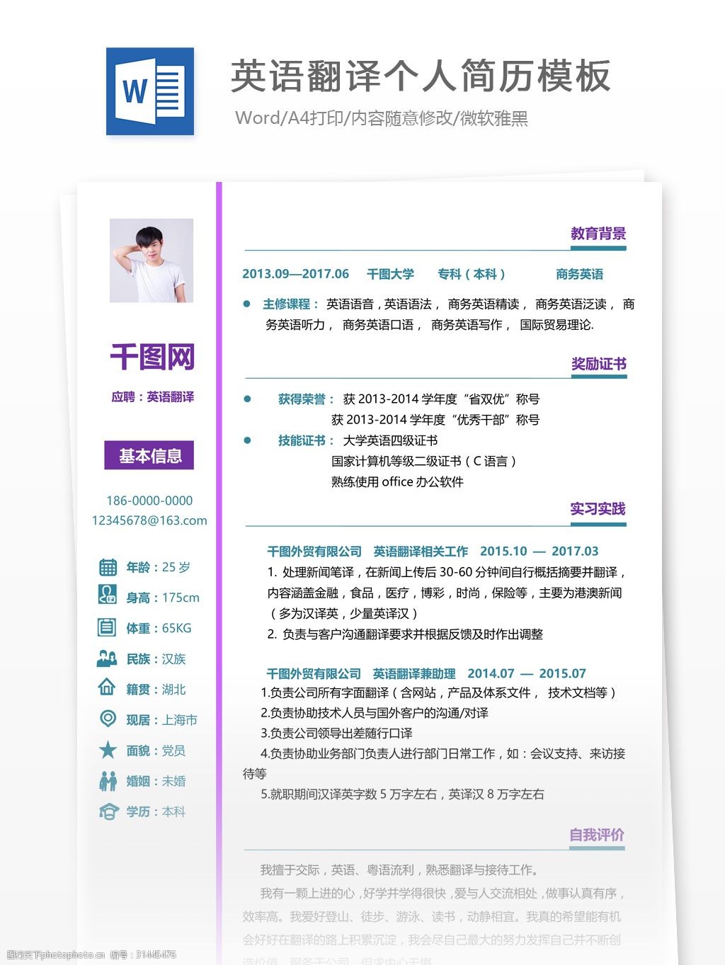 英语个人简历范文带翻译50字(英语个人简历范文带翻译)