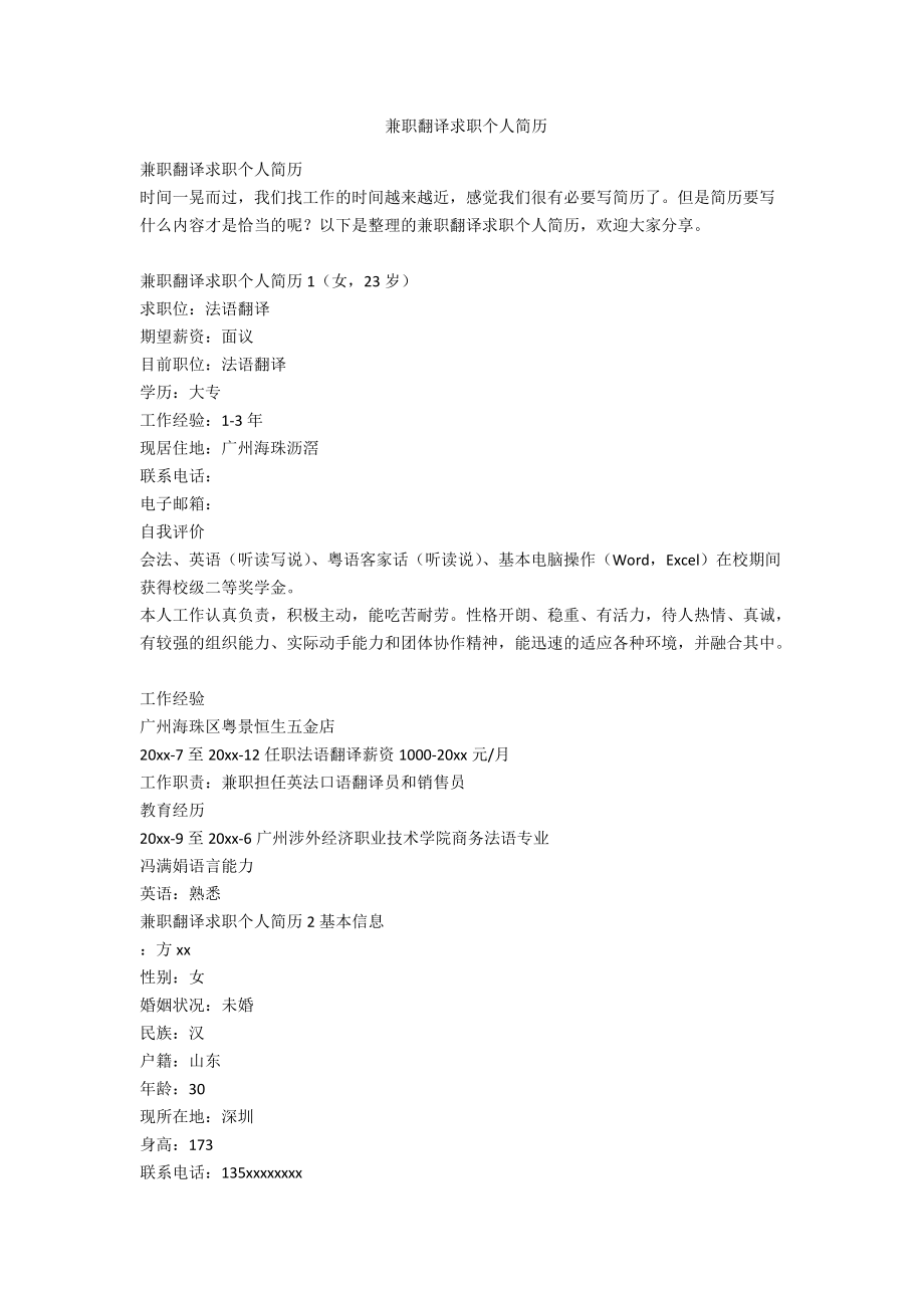 英语个人简历范文带翻译50字(英语个人简历范文带翻译)