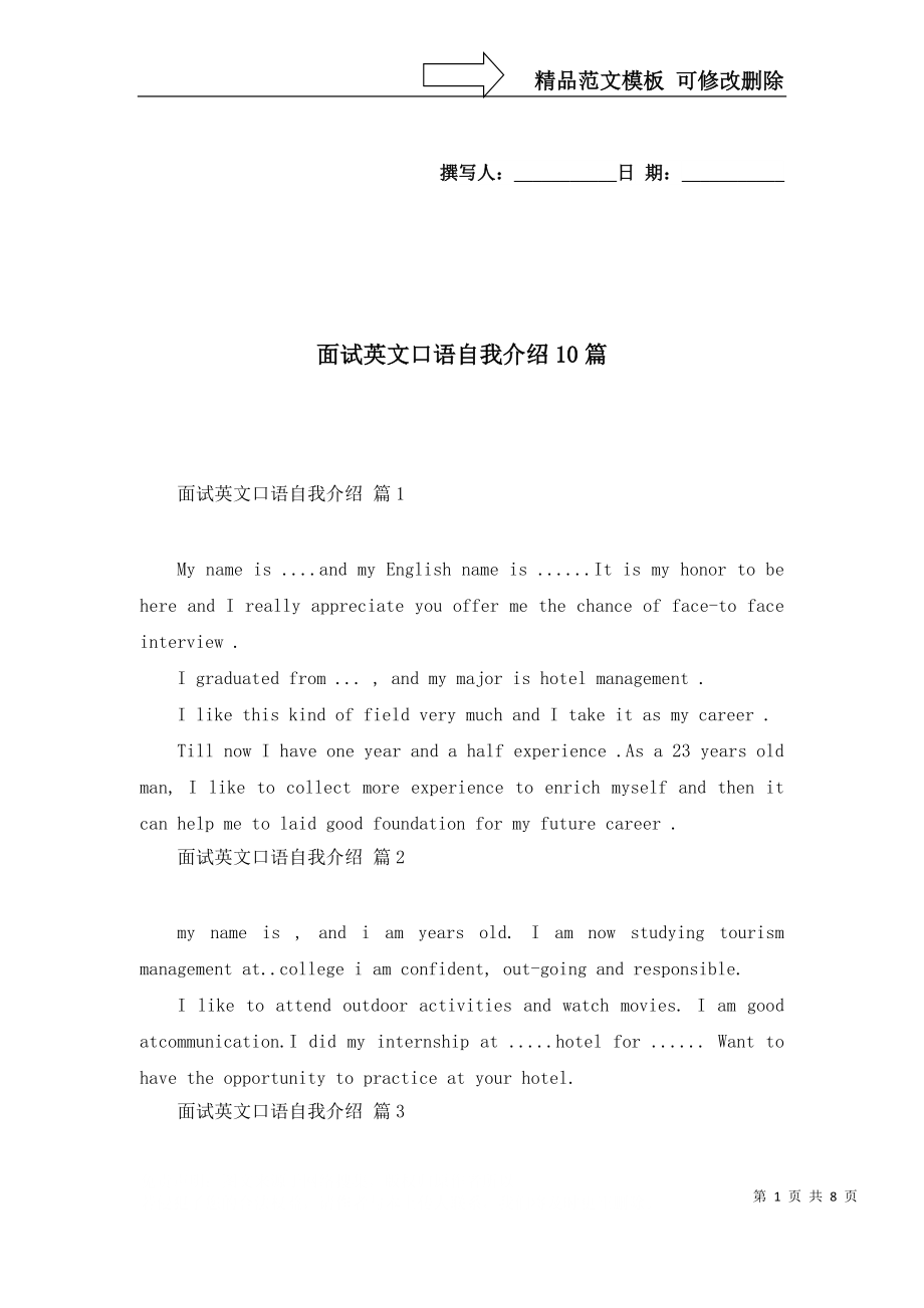 包含英语口语自我介绍模板一分钟的词条