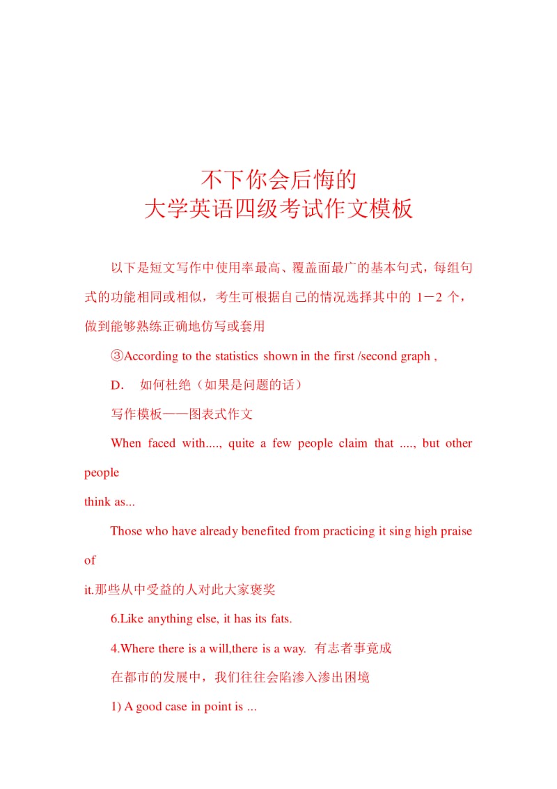 大一英语作文万能模板 考试_大一英语作文万能模板考试