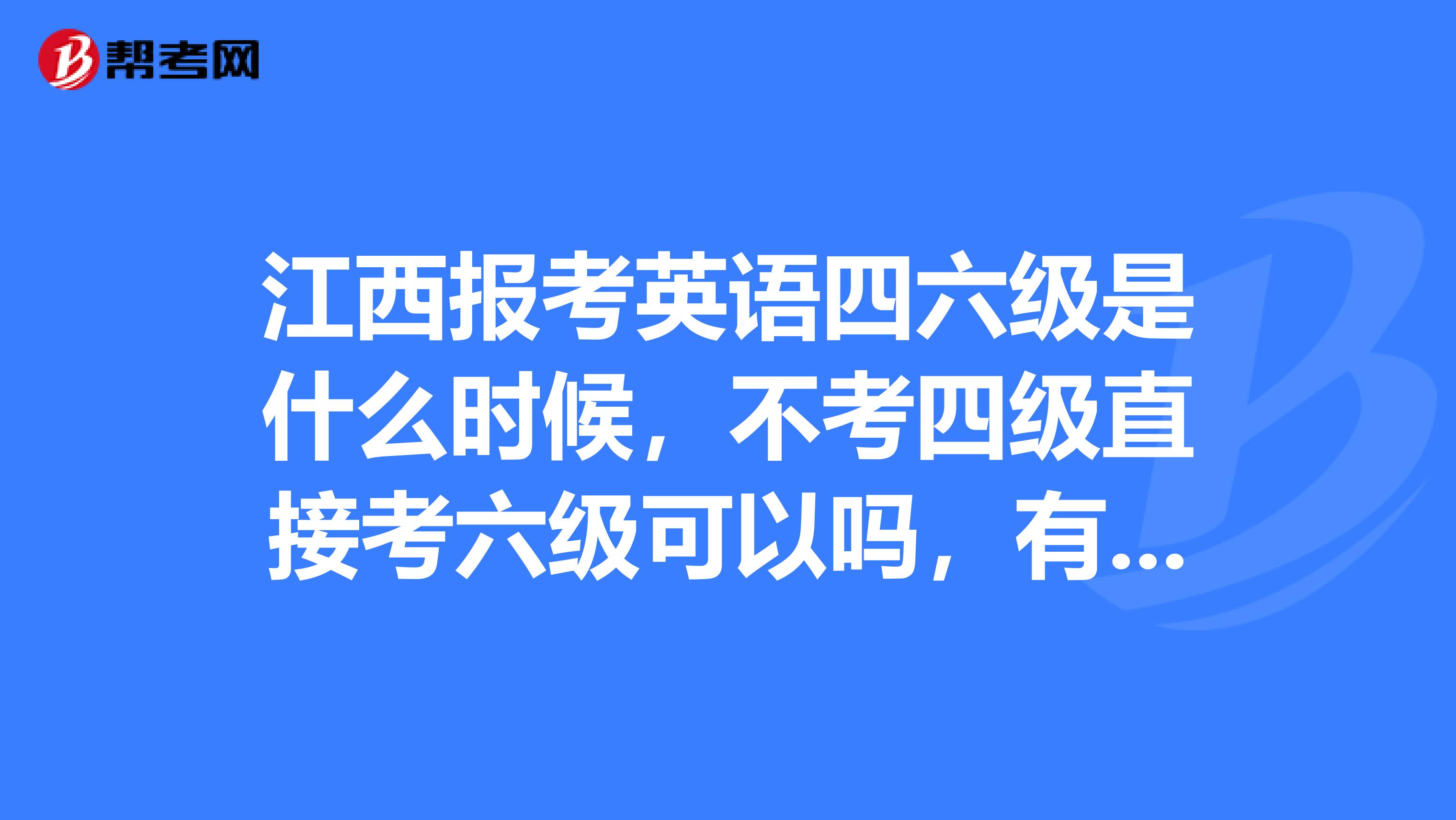 报考英语四级_社会人员报考英语四级