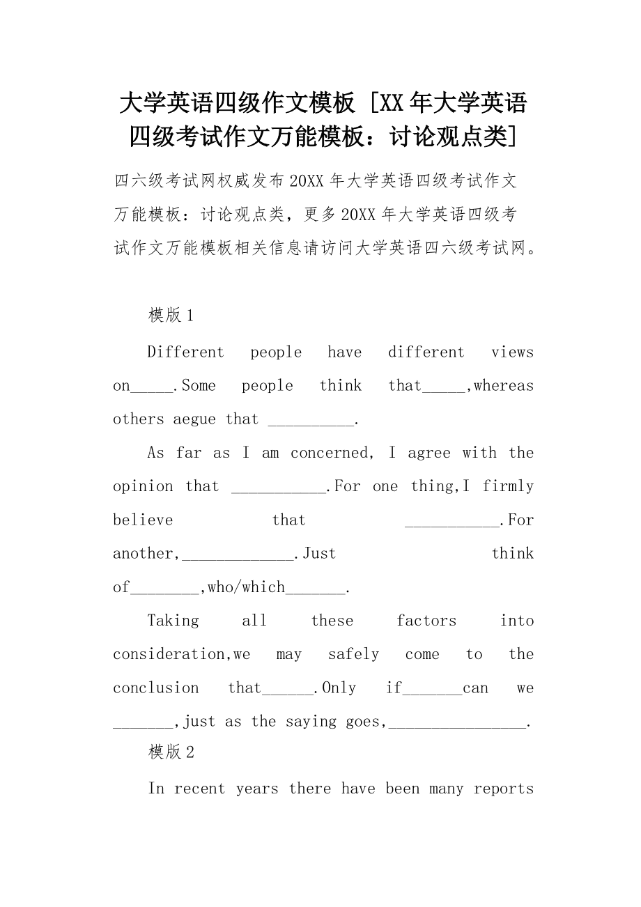 大学英语期末考试英语作文模板(大学英语期末考试作文模板)
