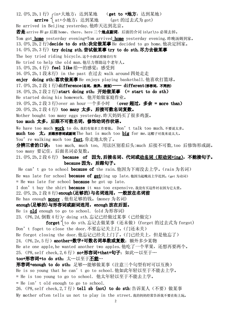 初一初二英语语法知识点归纳总结_初一初二英语语法知识点归纳总结人教版