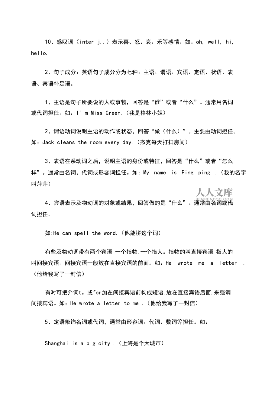 初一初二英语语法知识点归纳总结_初一初二英语语法知识点归纳总结人教版