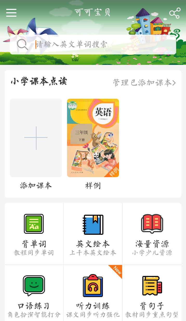 1到6年级英语跟读软件(小学生学英语的软件哪个比较好用)