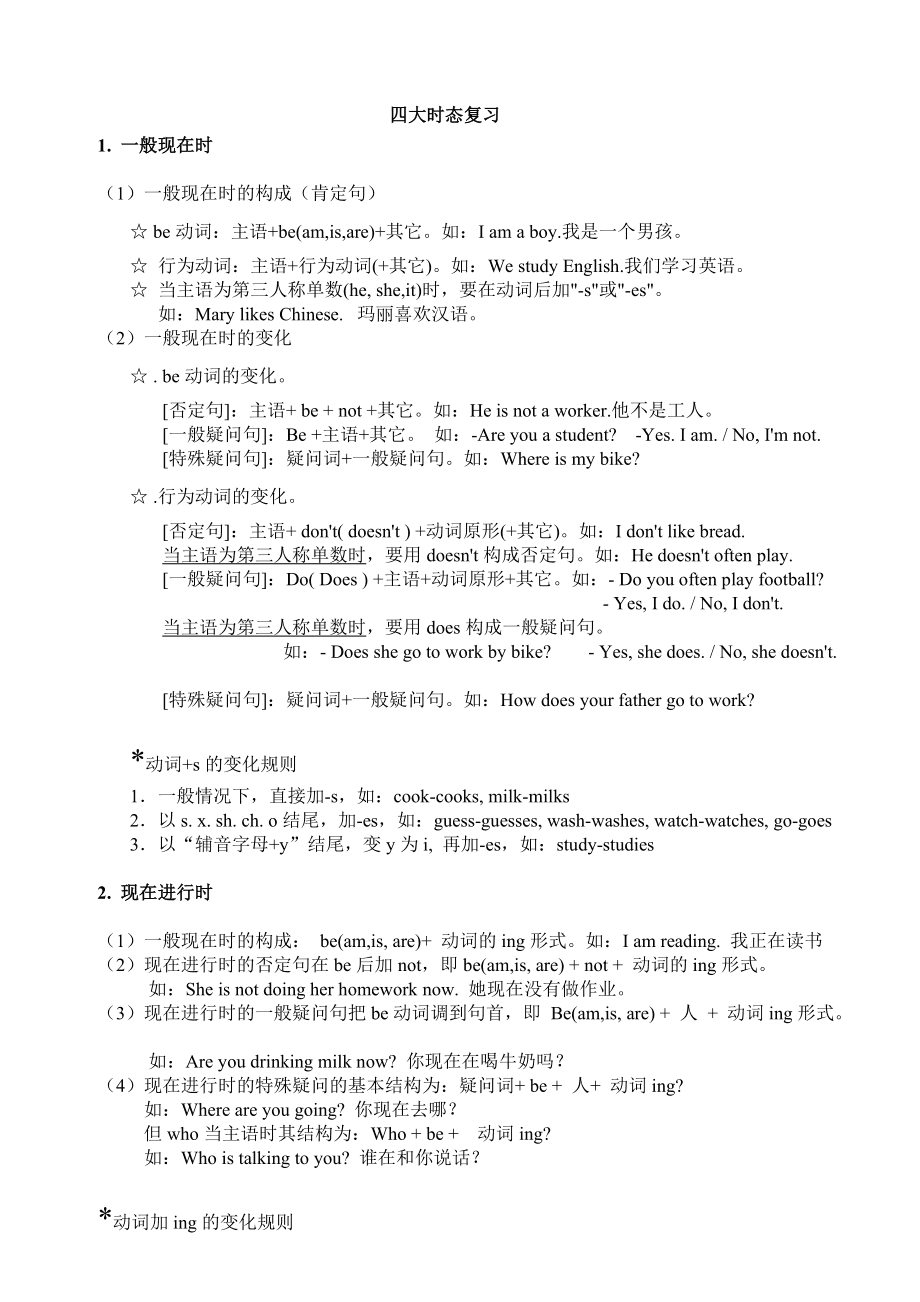 小学英语语法大全讲解_小学英语语法大全讲解