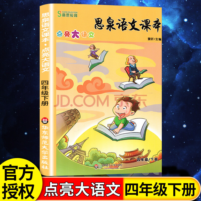 四年级语文网课免费视频_小学四年级语文网课