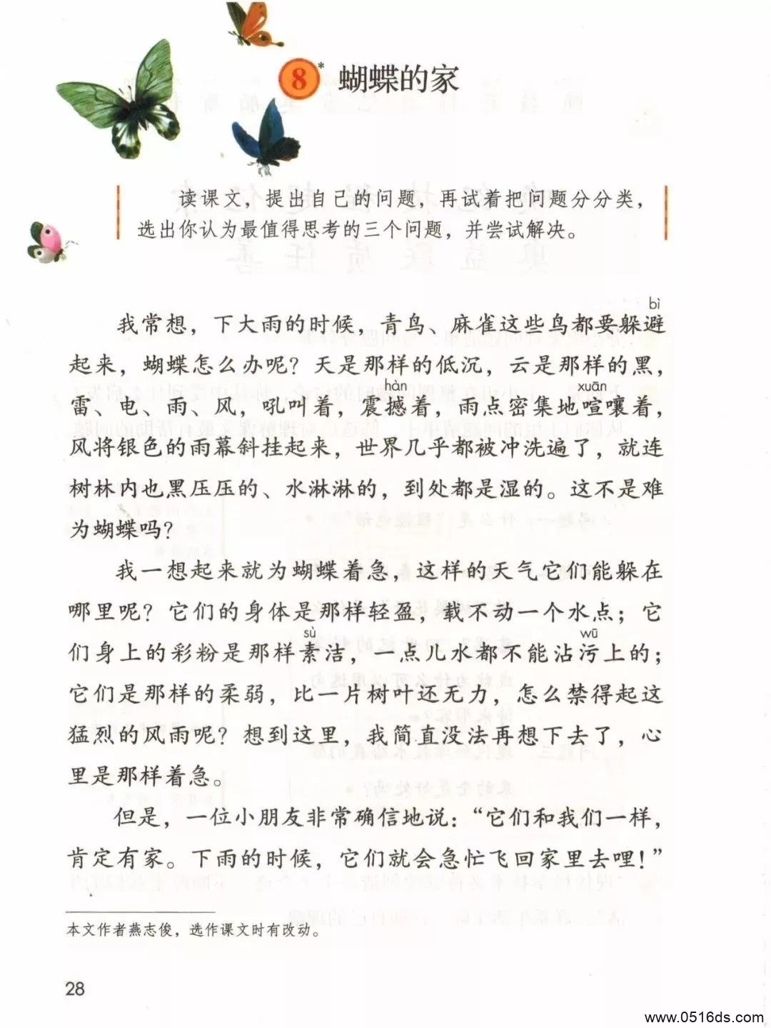 四年级语文网课免费视频_小学四年级语文网课