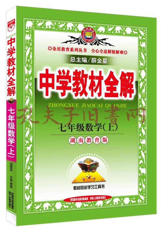 初一数学课程知识点(初一数学课程)