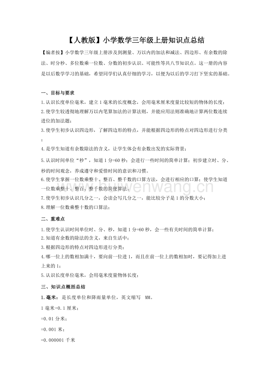 小学数学暑期培训收获感悟(小学数学暑期培训总结)