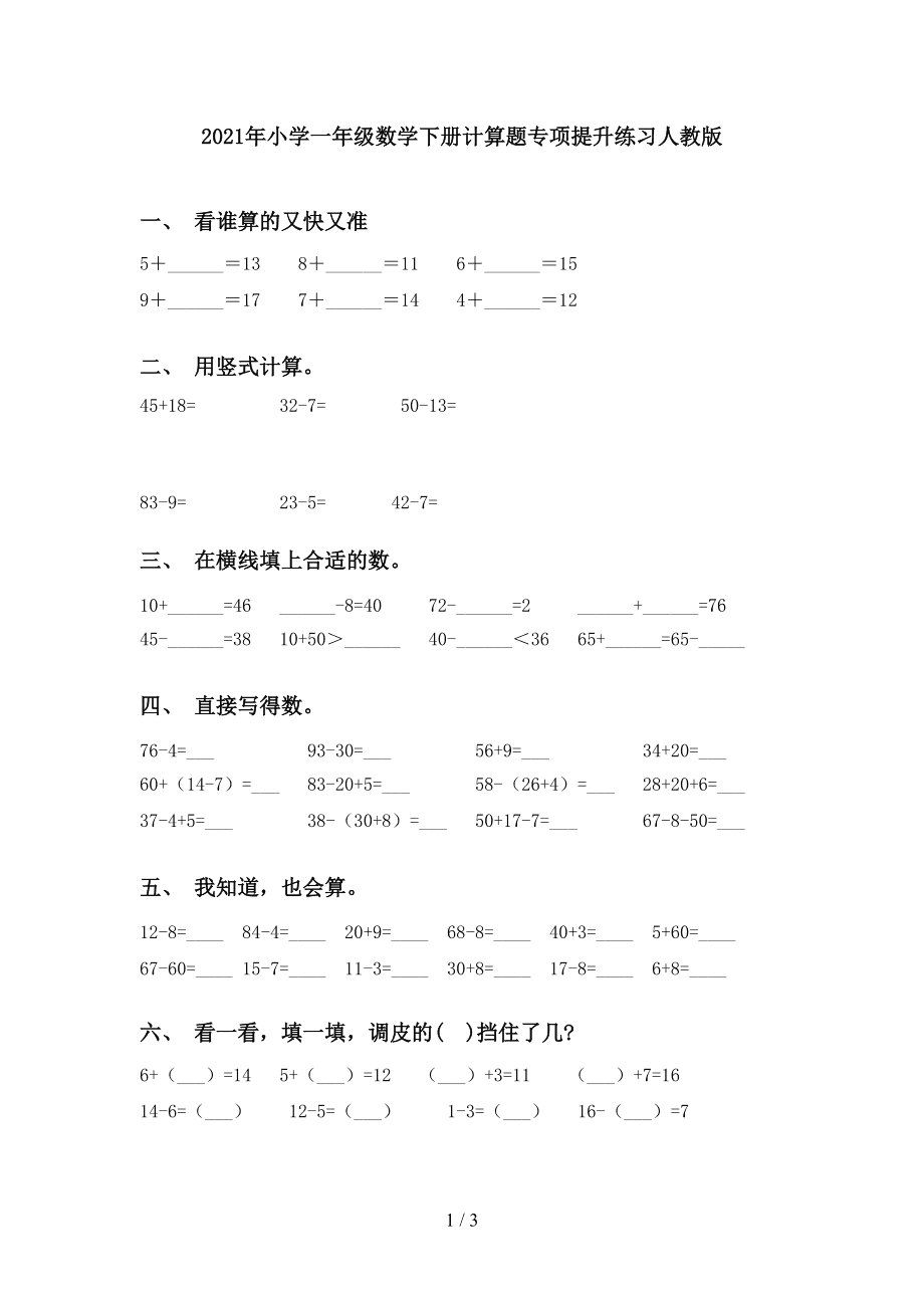 做不来小学数学计算题_小学数学题目不会做怎么办