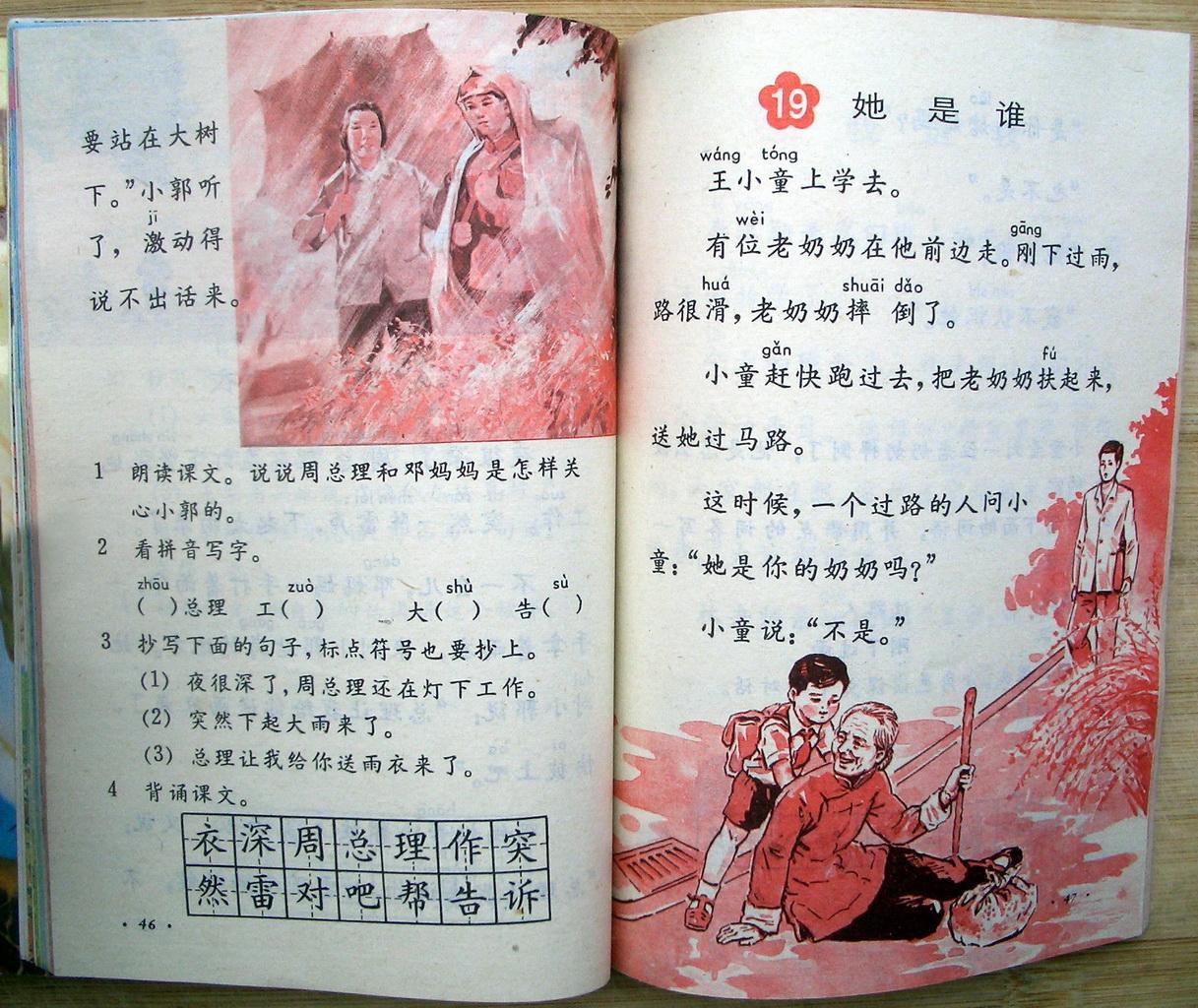 80年代的小学语文课文是什么_80年代的小学语文课文