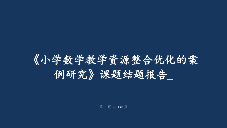 小学数学课题_小学数学课题申报题目有哪些