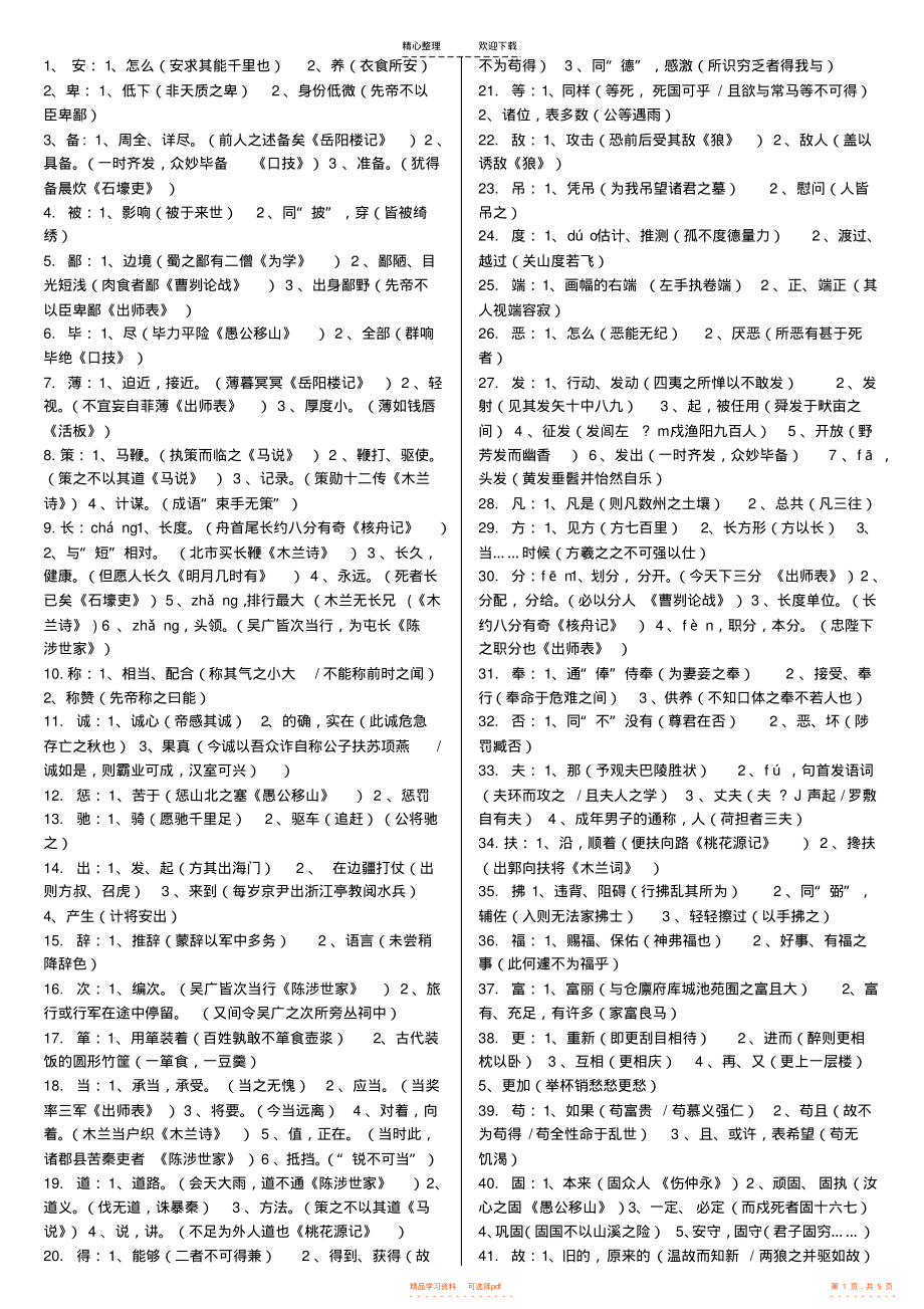 初中语文文言文实词虚词整理归纳总结_初中语文文言文实词虚词整理