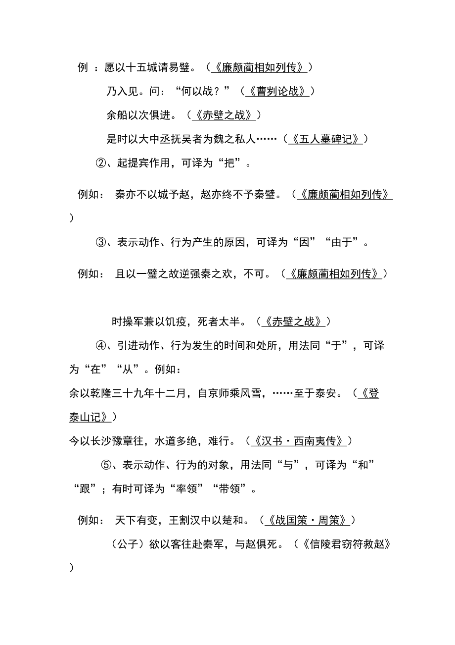 初中语文文言文实词虚词整理归纳总结_初中语文文言文实词虚词整理