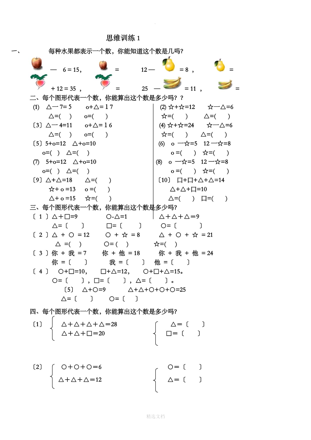 一年级数学题库全部免费_一年级数学题库